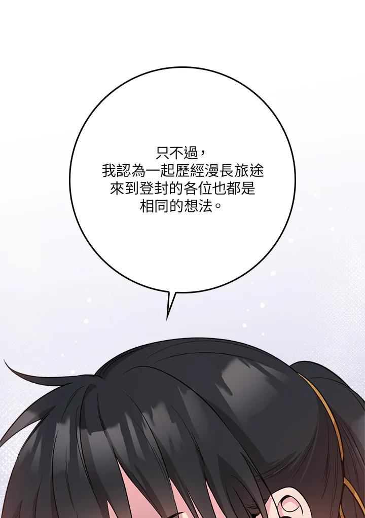 武侠之恶女我最强漫画漫画,第78话79图