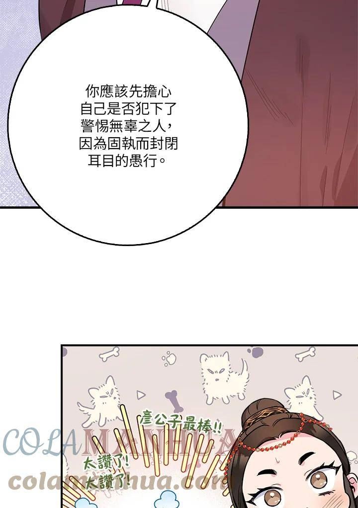 武侠之恶女我最强漫画漫画,第78话81图