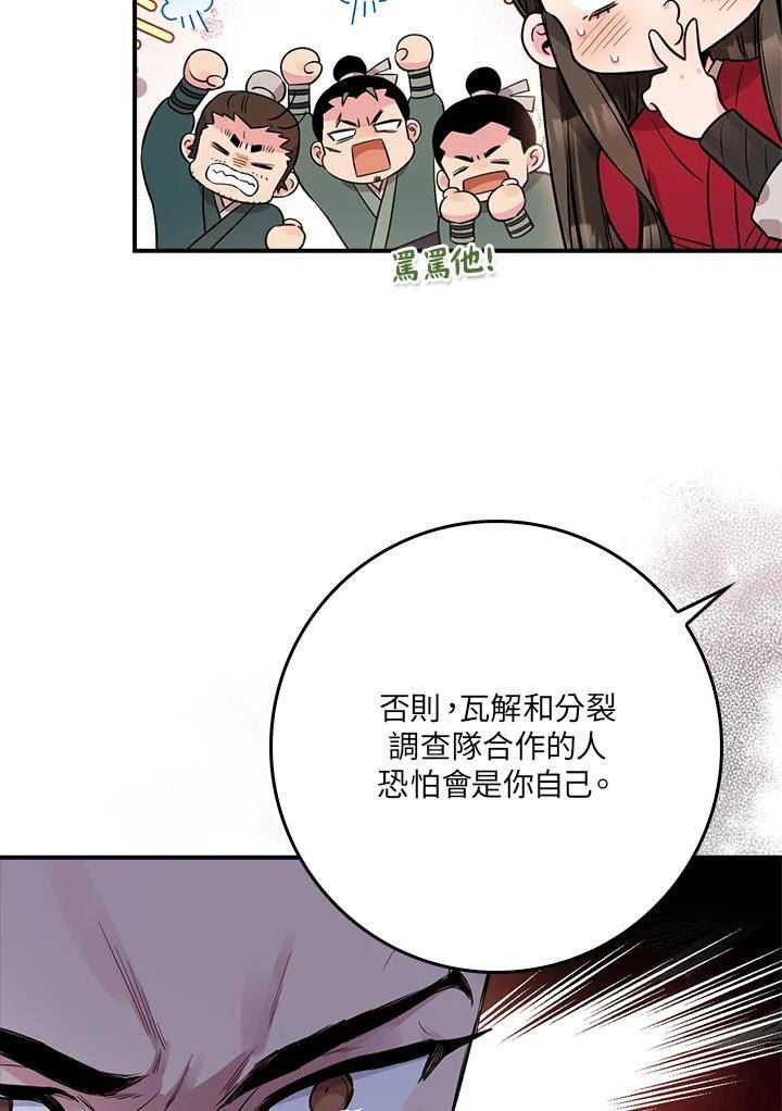 武侠之恶女我最强漫画漫画,第78话82图