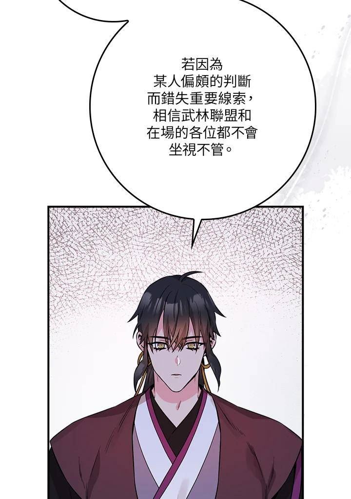 武侠之恶女我最强漫画漫画,第78话84图