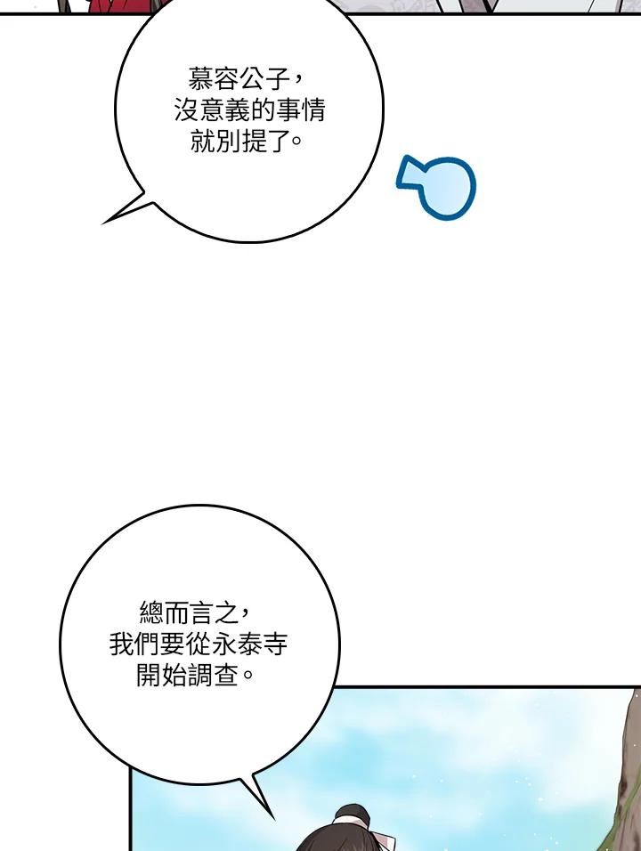 武侠之恶女我最强漫画漫画,第78话95图