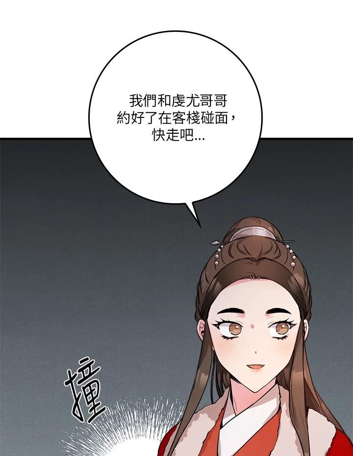 武侠之恶女我最强！漫画,第61话26图