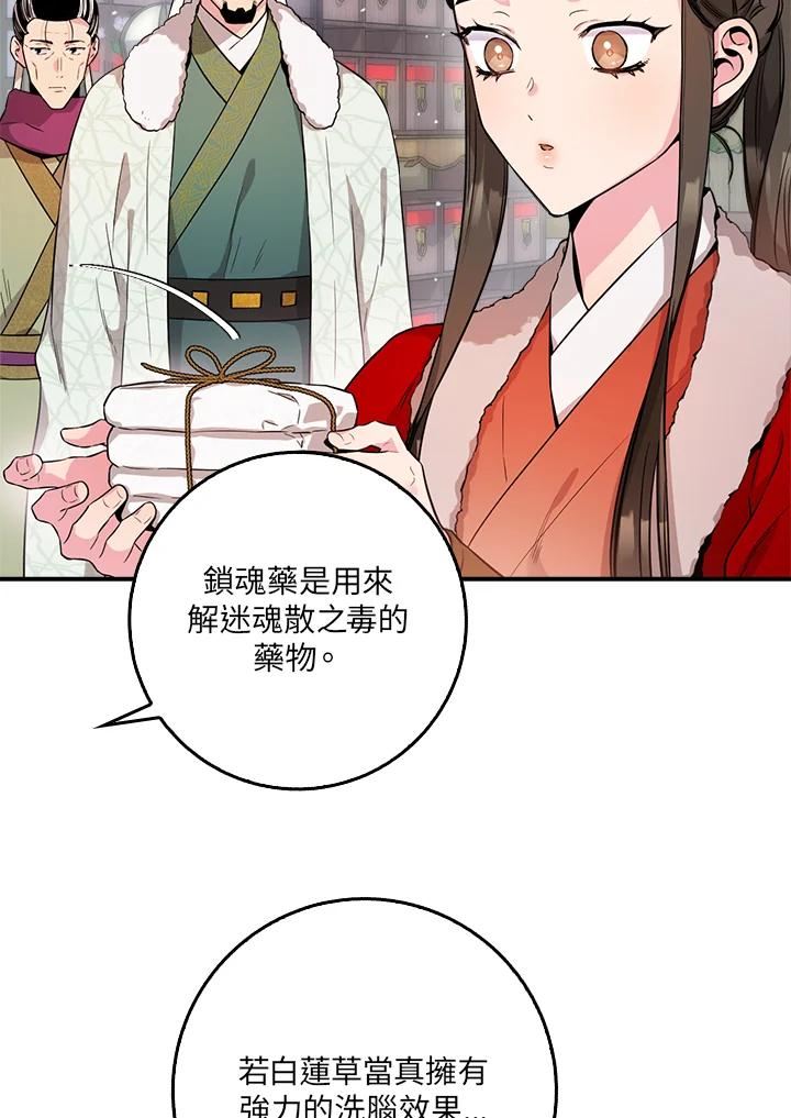 武侠之恶女我最强！漫画,第61话3图