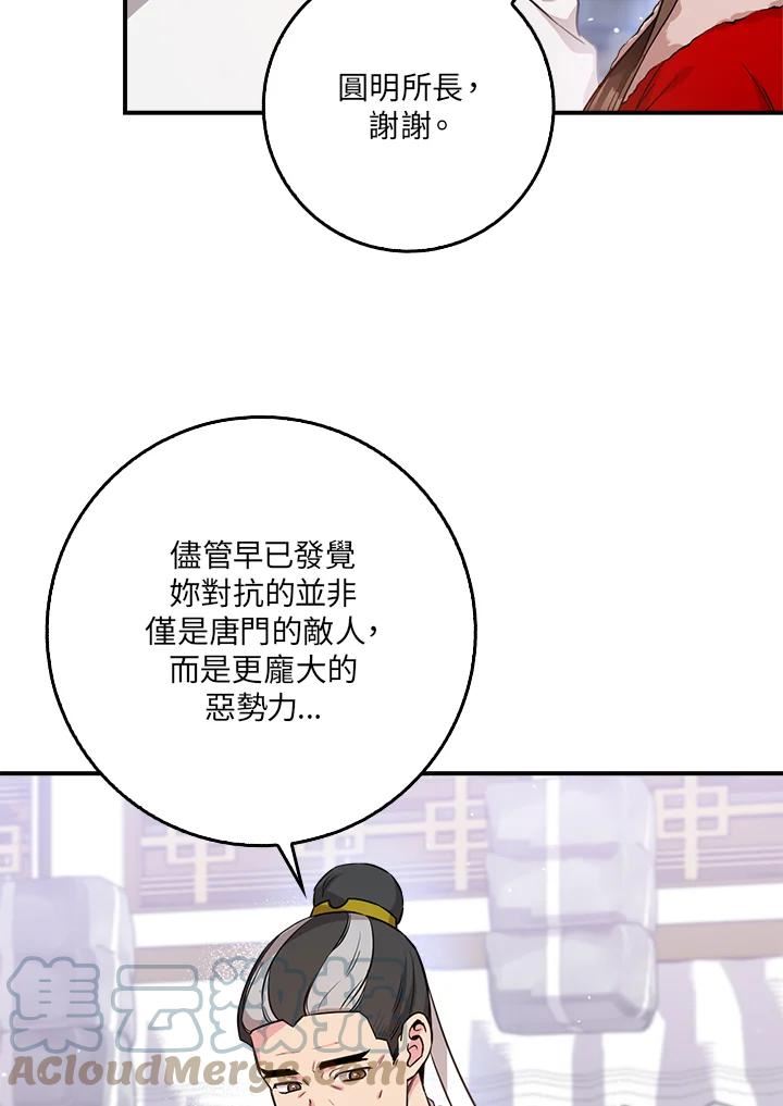 武侠之恶女我最强！漫画,第61话5图