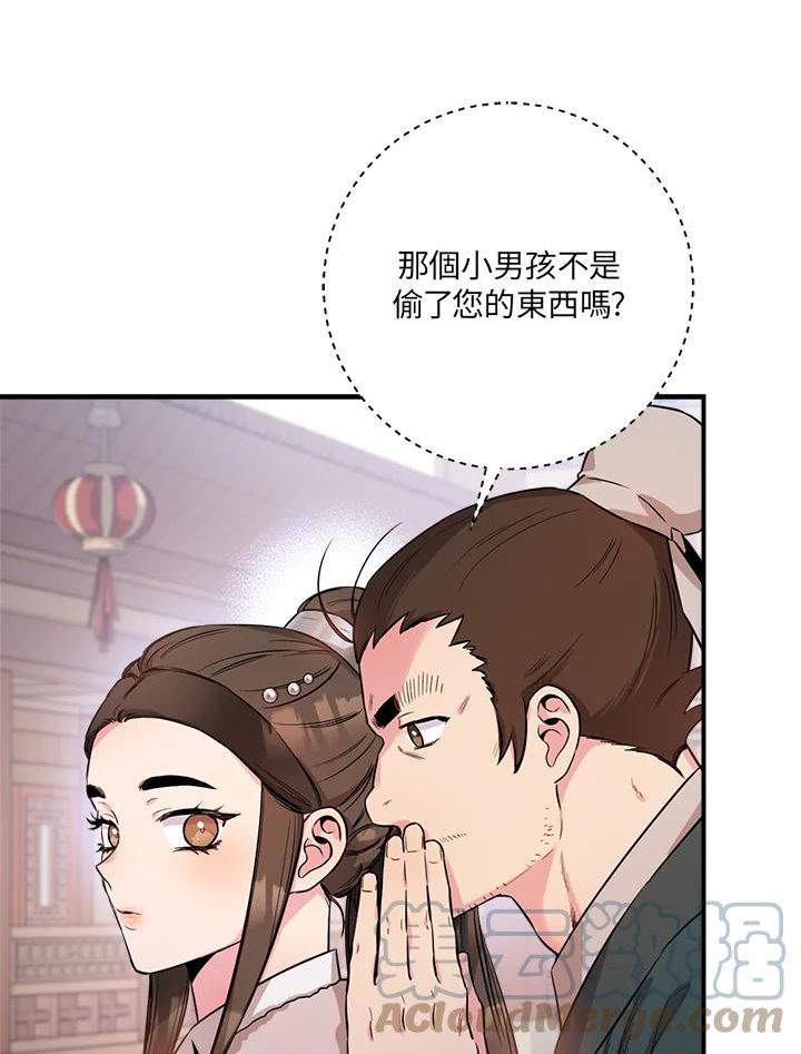 武侠之恶女我最强！漫画,第61话53图