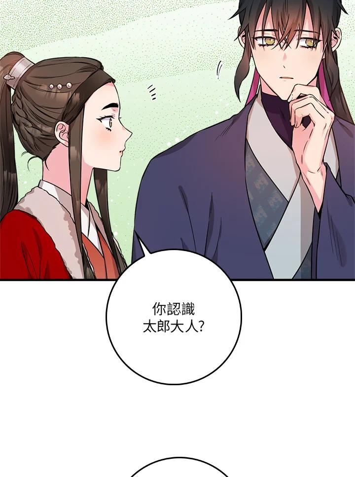 武侠之恶女我最强！漫画,第61话66图