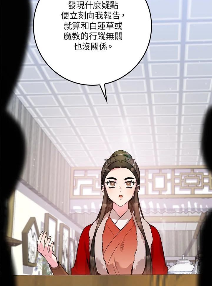 武侠之恶女我最强！漫画,第61话71图