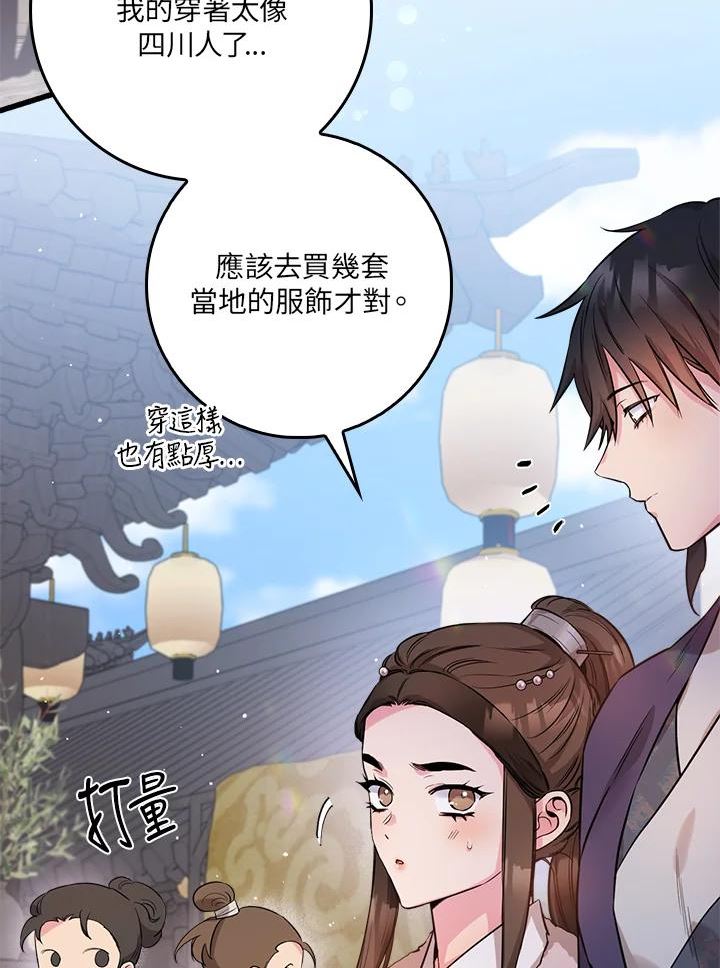 武侠之恶女我最强！漫画,第61话75图