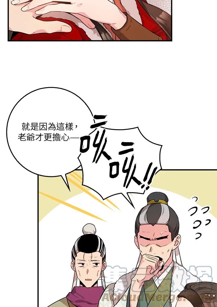 武侠之恶女我最强！漫画,第61话9图