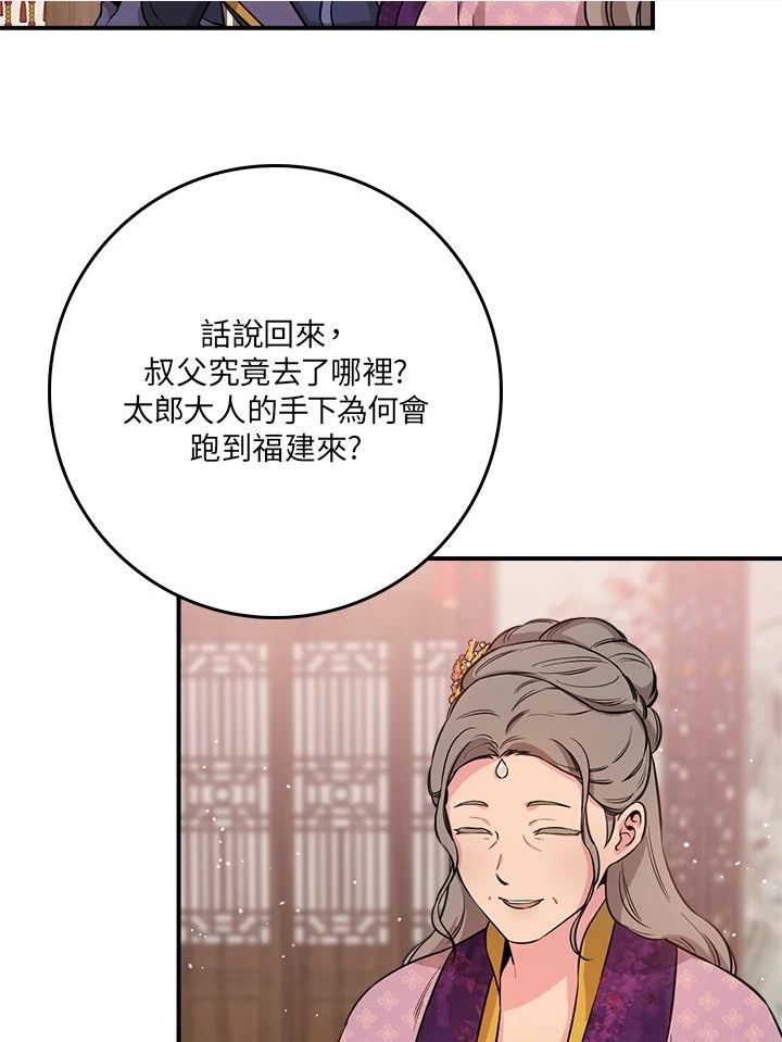 武侠之恶女我最强！漫画,第61话90图