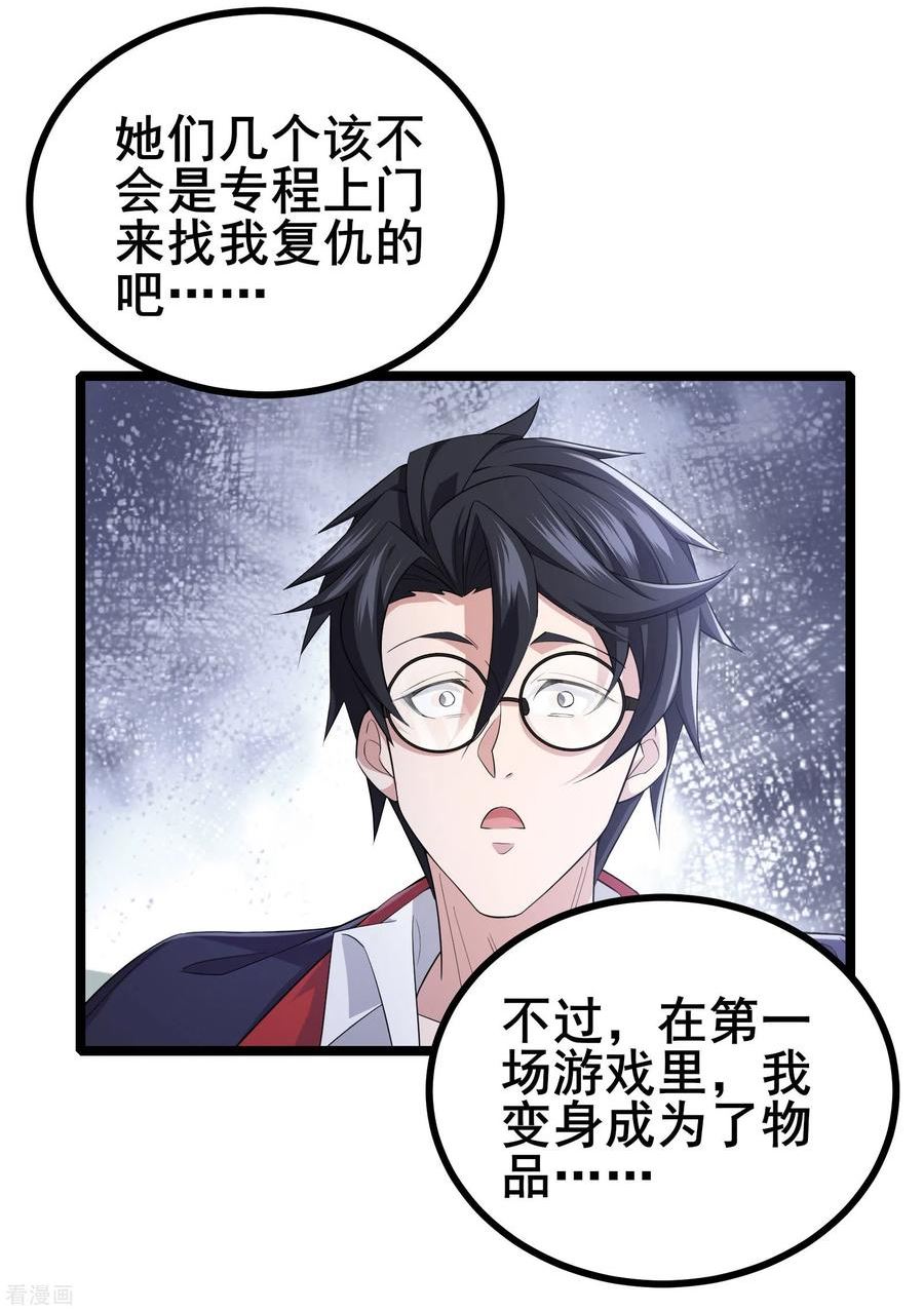 我在全球刷副本一口气看完漫画,第15话 这真的是个意外啊26图