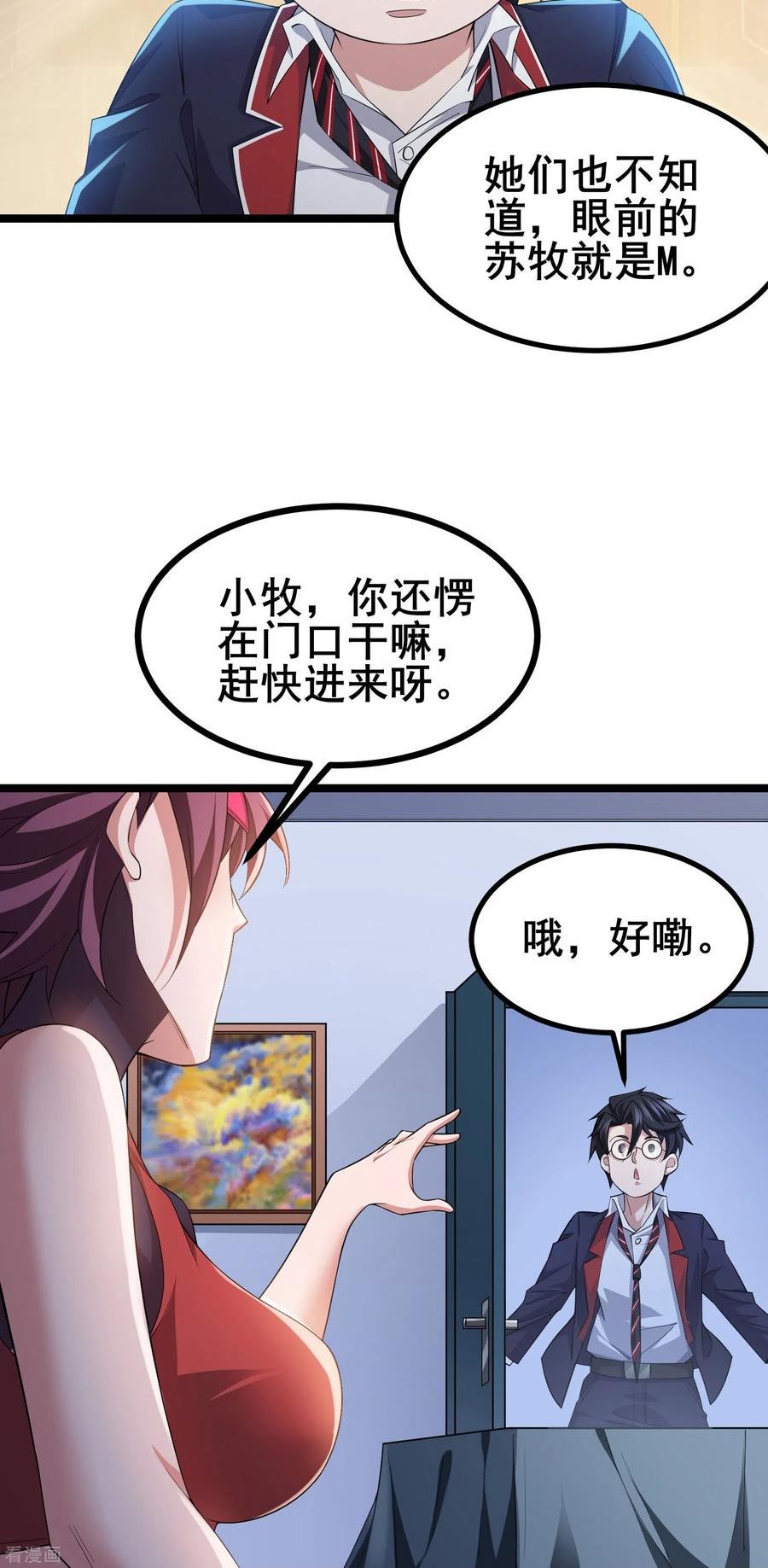 我在全球刷副本动漫一口气看完漫画,第15话 这真的是个意外啊30图