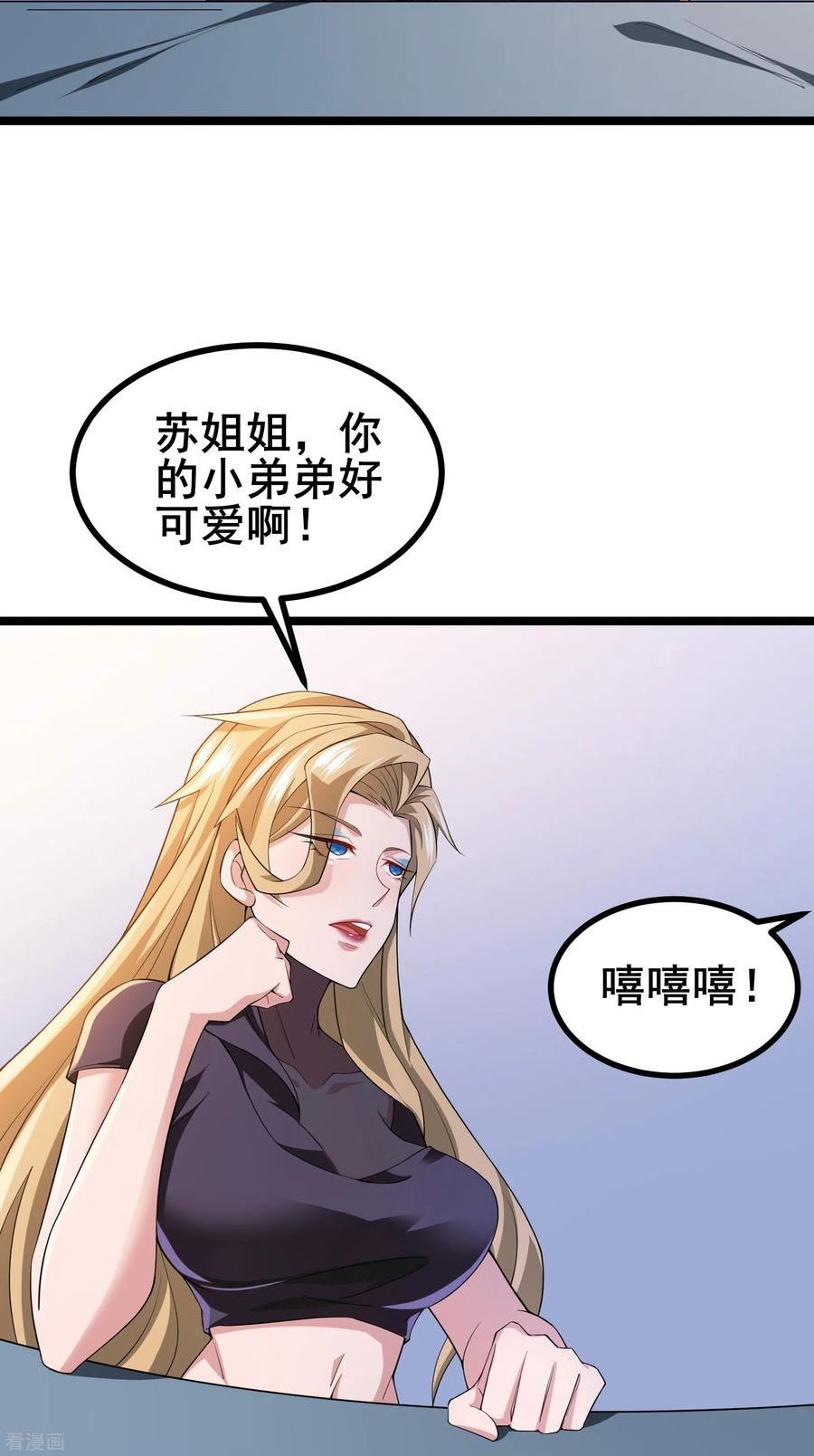 我在全球刷副本动漫一口气看完漫画,第15话 这真的是个意外啊32图