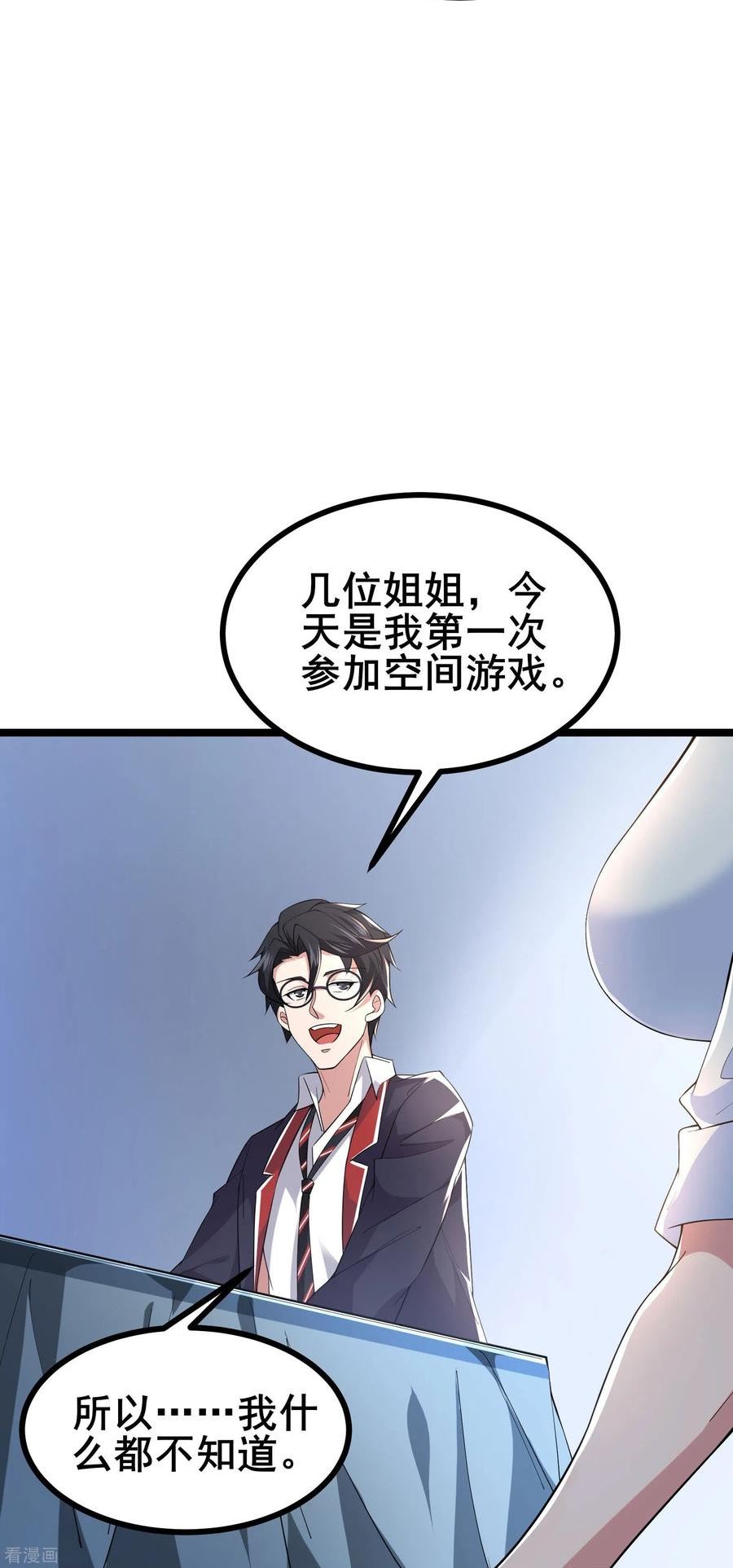 我在全球刷副本后续漫画,第15话 这真的是个意外啊34图