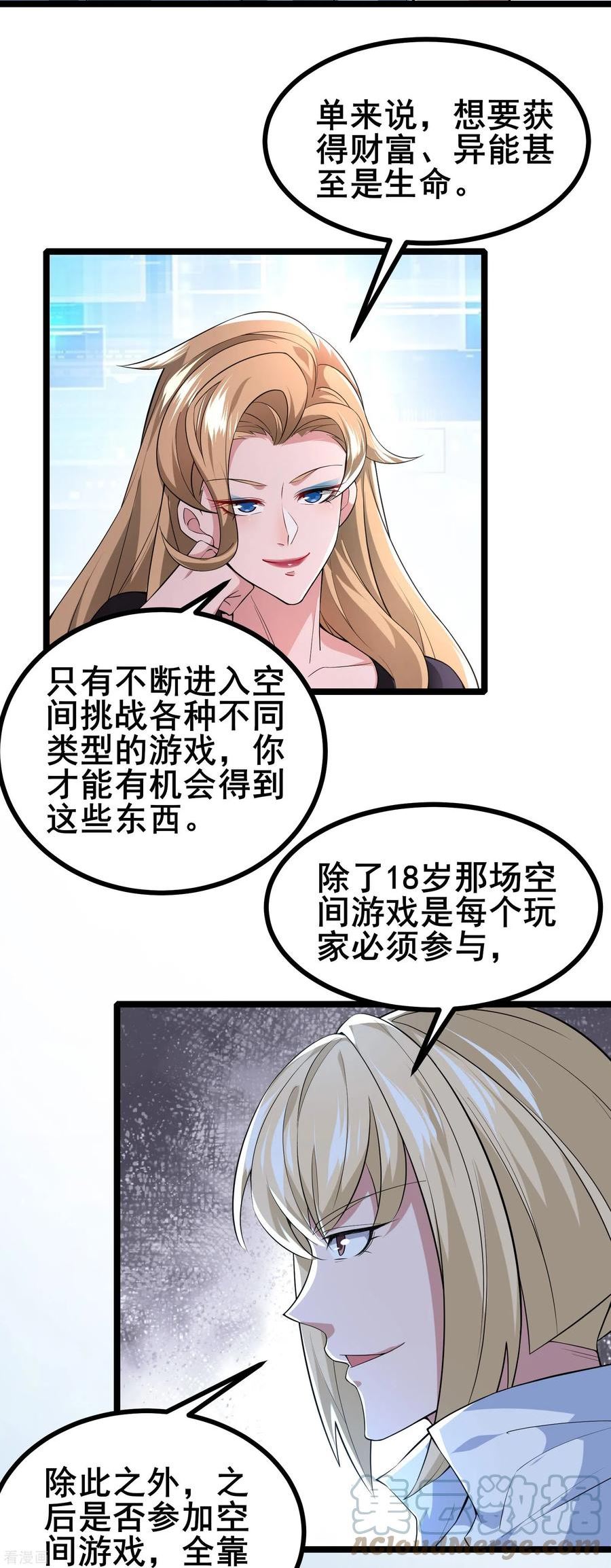 我在全球刷副本动漫一口气看完漫画,第15话 这真的是个意外啊35图