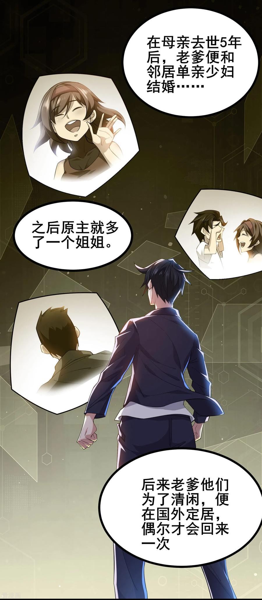 我在全球刷副本后续漫画,第15话 这真的是个意外啊8图