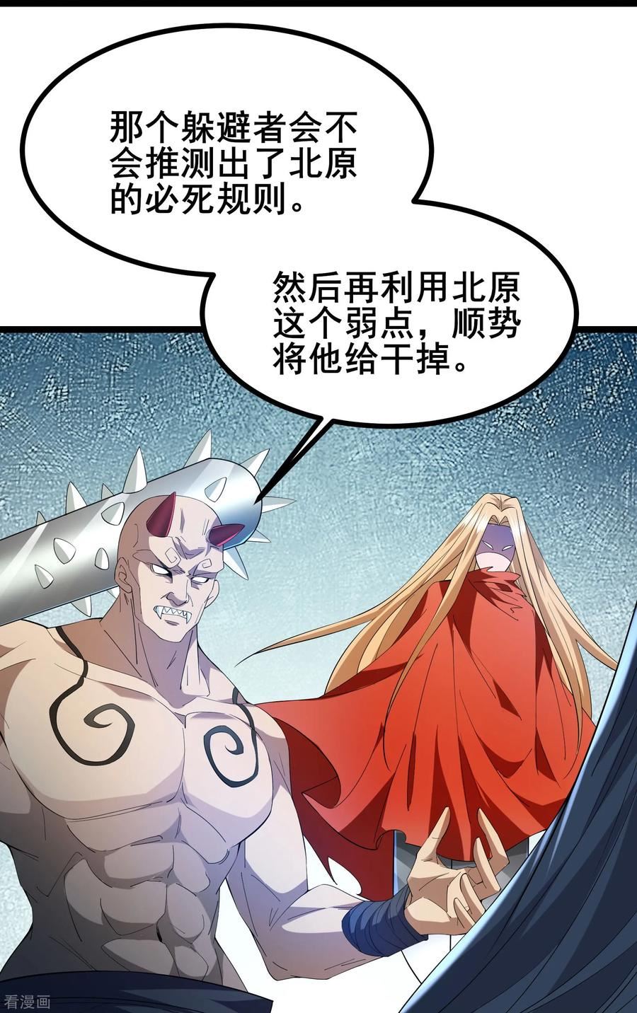 我在全球刷副本漫画,第28话 预判了你的预判32图