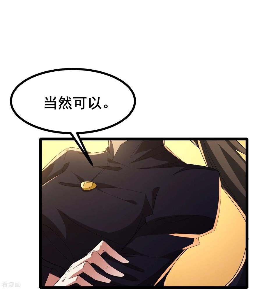 我在全球刷副本动漫漫画,第30话 团队新成员26图