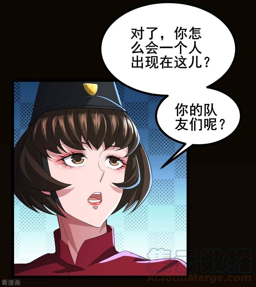 我在全球刷副本动漫漫画,第30话 团队新成员5图