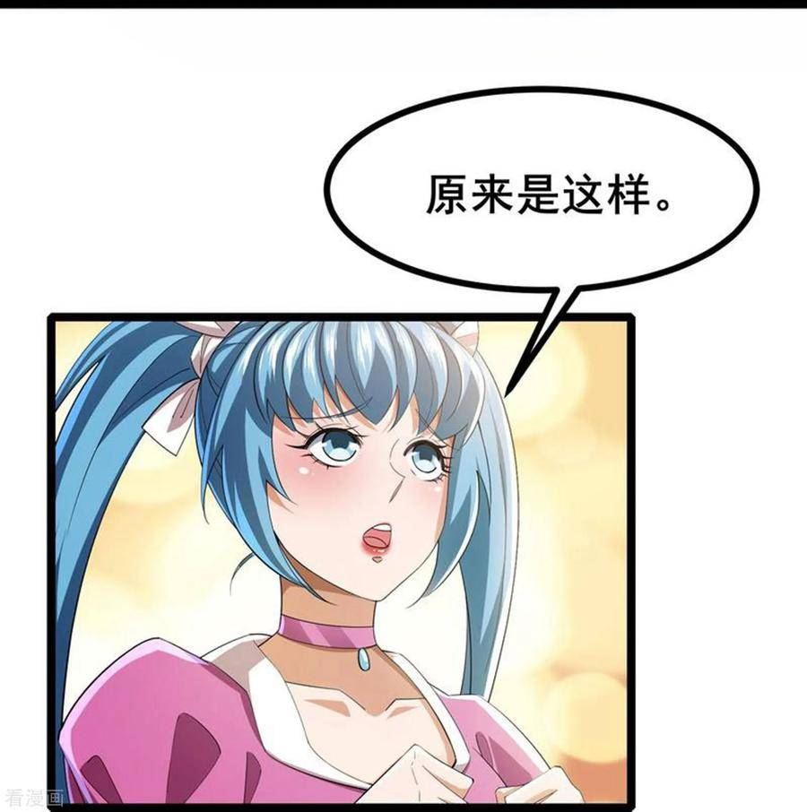 我在全球刷副本动漫漫画,第30话 团队新成员8图