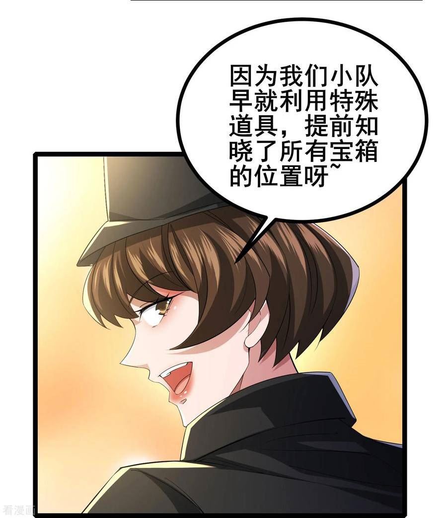 我在全球刷副本漫画全集漫画,第31话 嚣张的躲避者30图