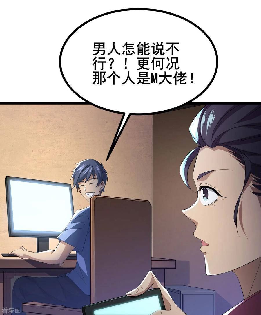 我在全球刷副本漫画,第32话 男人怎么能说不行12图