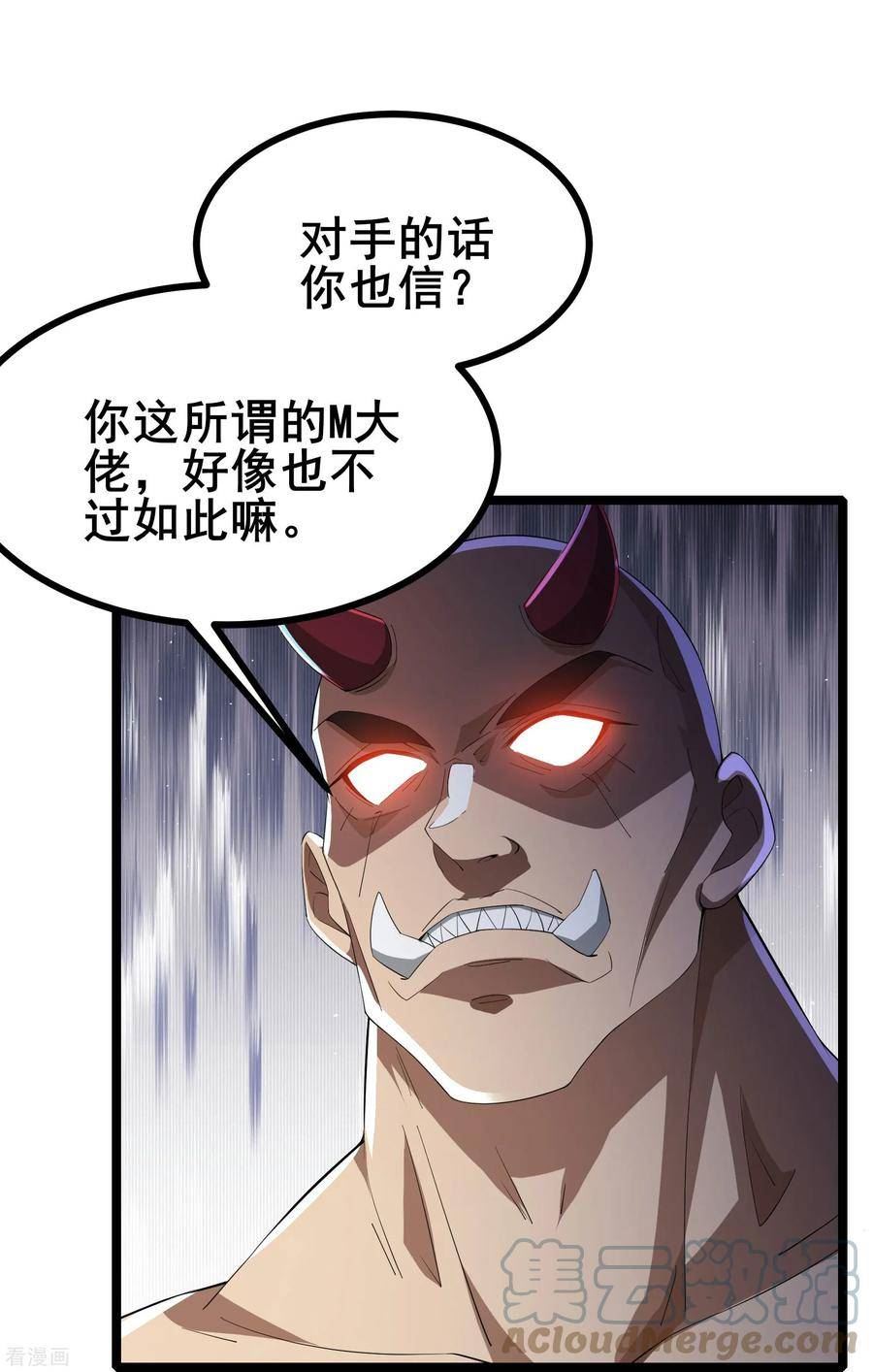 我在全球刷副本漫画,第32话 男人怎么能说不行21图