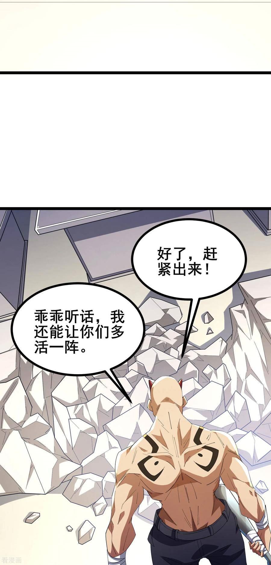 我在全球刷副本漫画,第32话 男人怎么能说不行24图