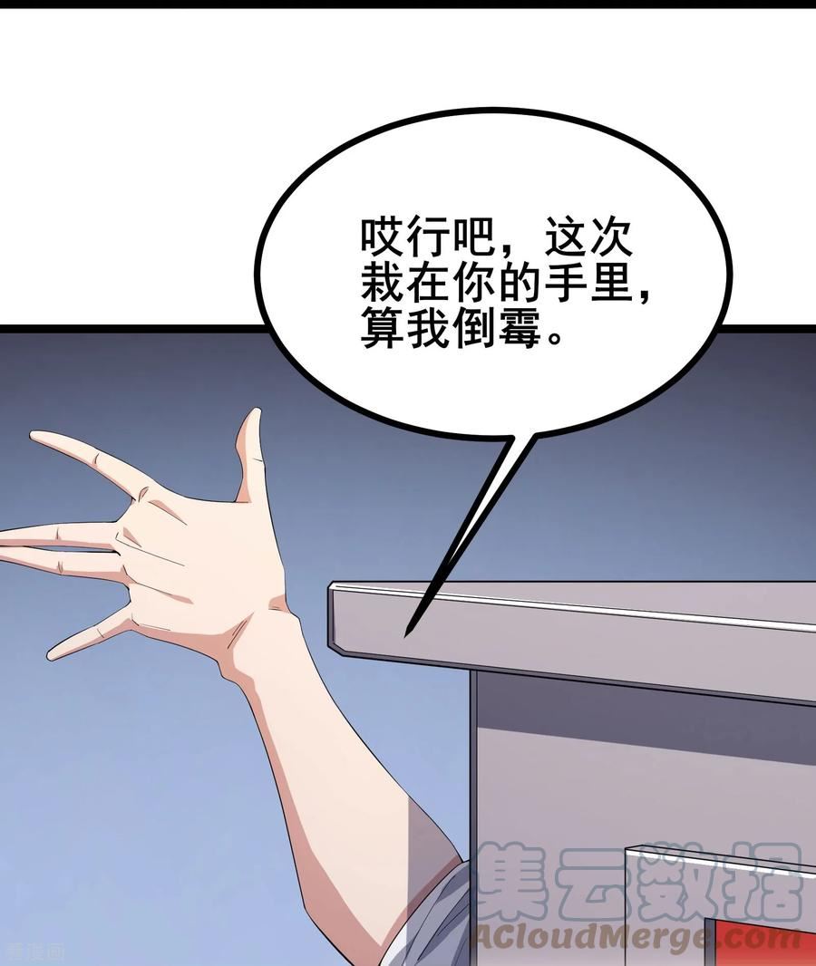 我在全球刷副本漫画,第32话 男人怎么能说不行29图