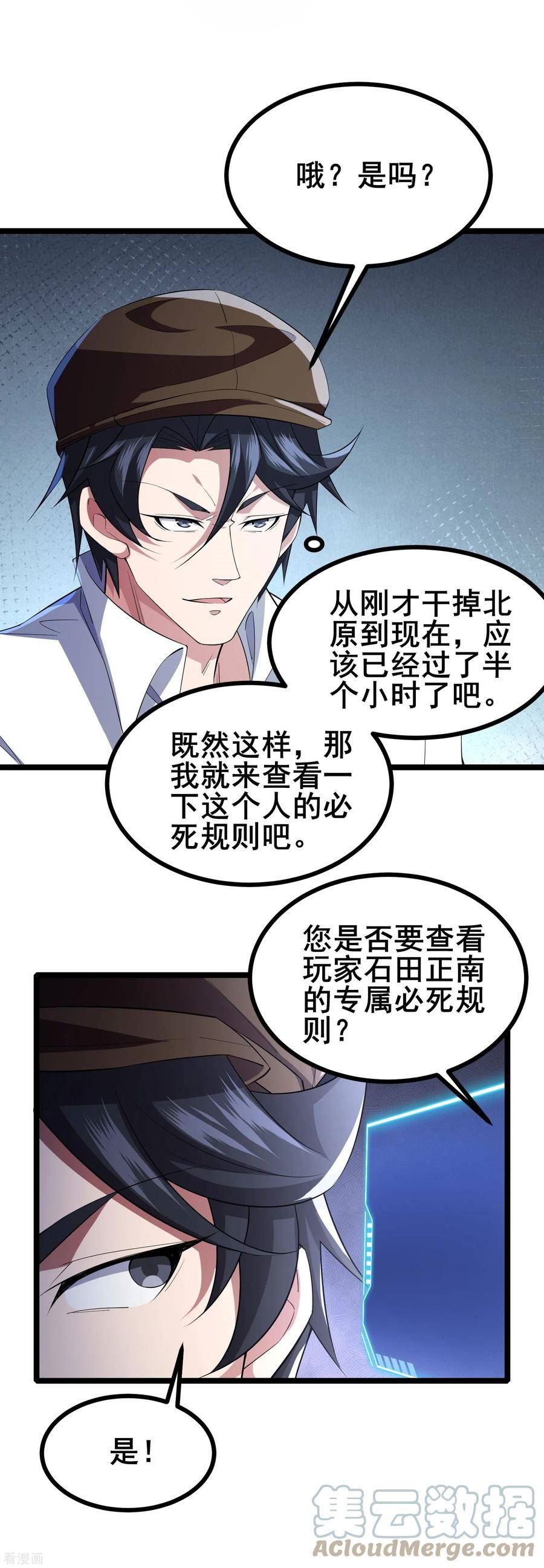 我在全球刷副本漫画,第32话 男人怎么能说不行7图