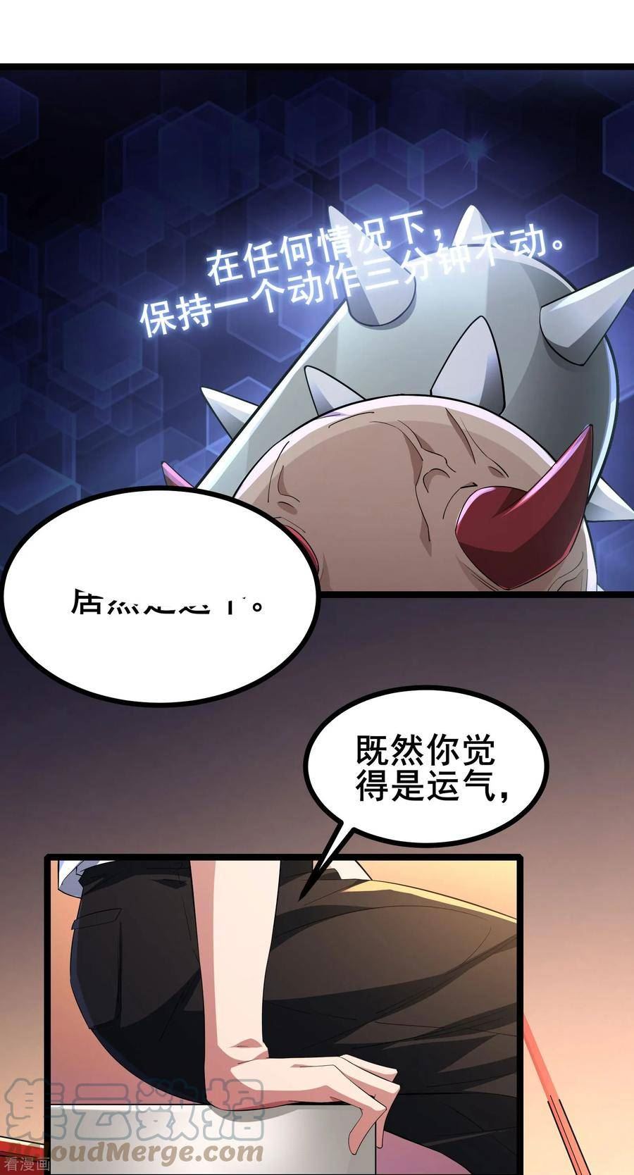 我在全球刷副本解说一口气看完漫画,第32话 男人怎么能说不行9图