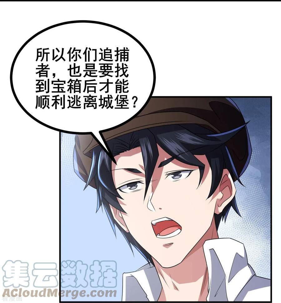 我在全球刷副本一口气看完漫画,第33话 自己去猜吧27图