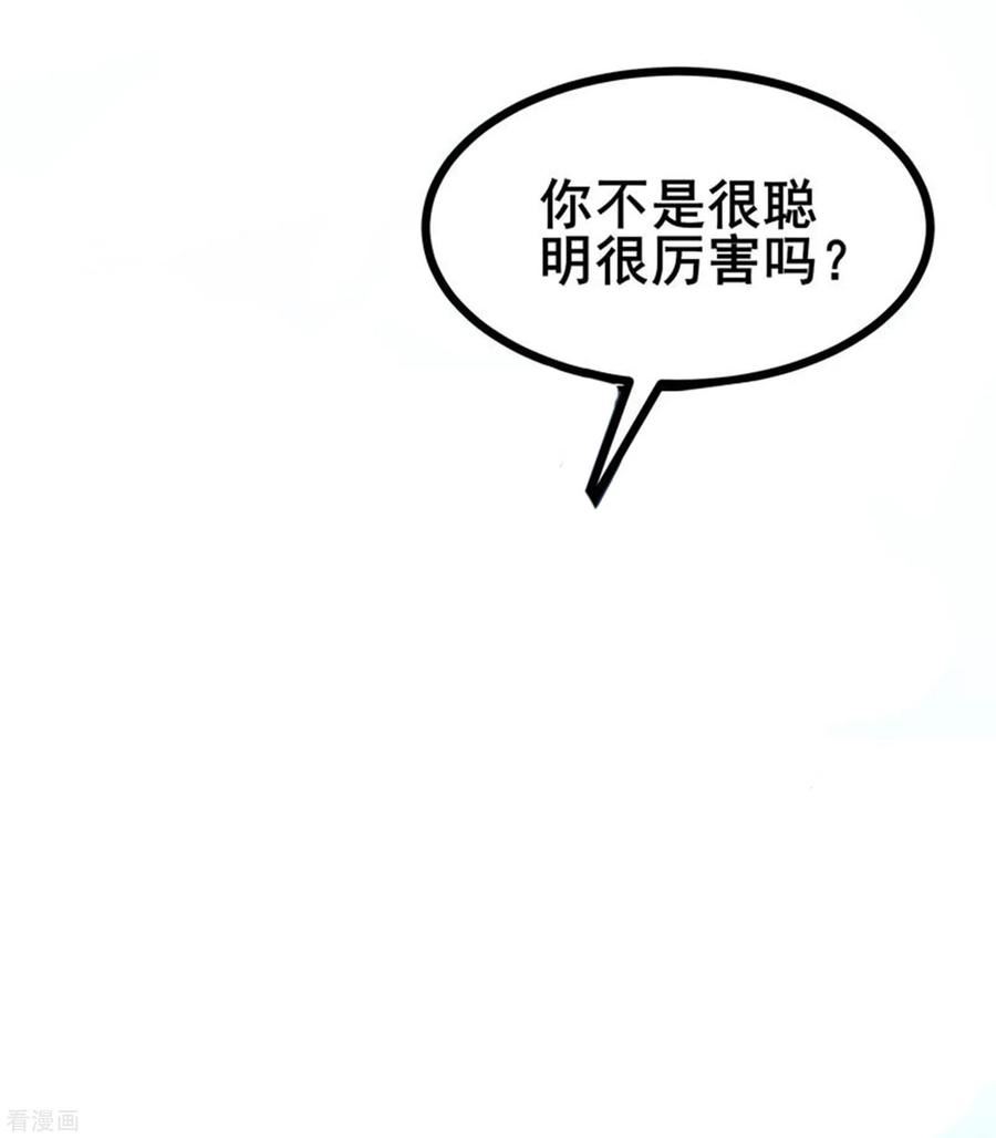 我在全球刷副本一口气看完漫画,第33话 自己去猜吧28图