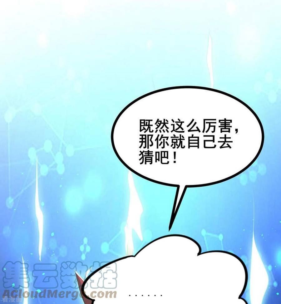 我在全球刷副本一口气看完漫画,第33话 自己去猜吧29图