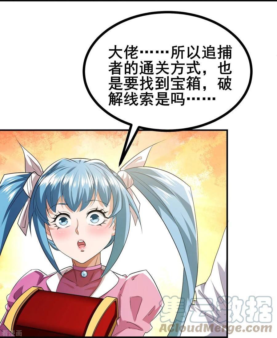 我在全球网游当卧底漫画,第33话 自己去猜吧33图