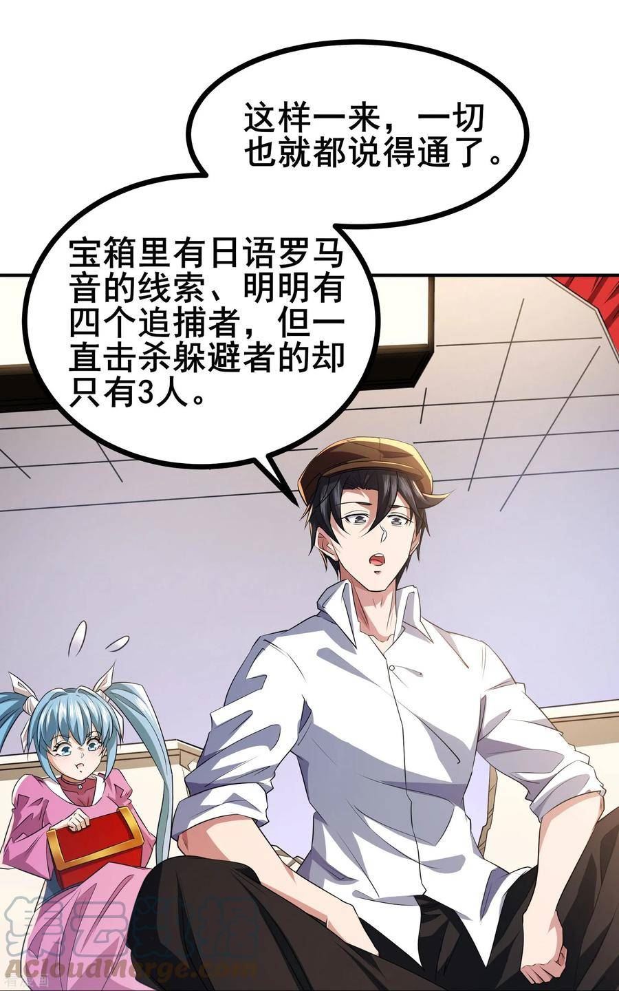 我在全球刷副本一口气看完漫画,第33话 自己去猜吧35图