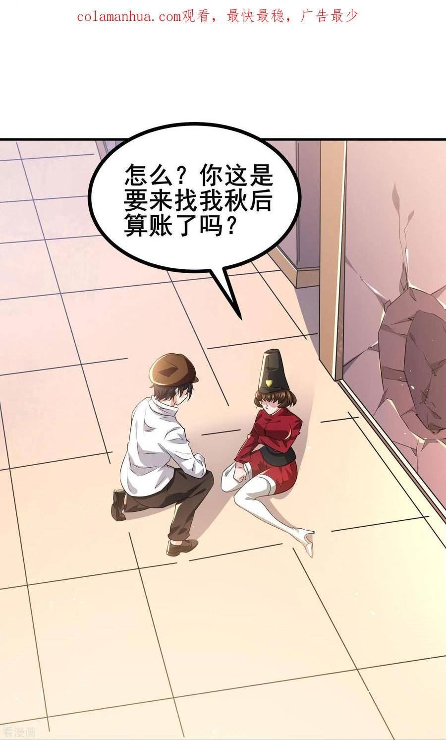 我在全球刷副本漫画,第40话 秋后算账2图