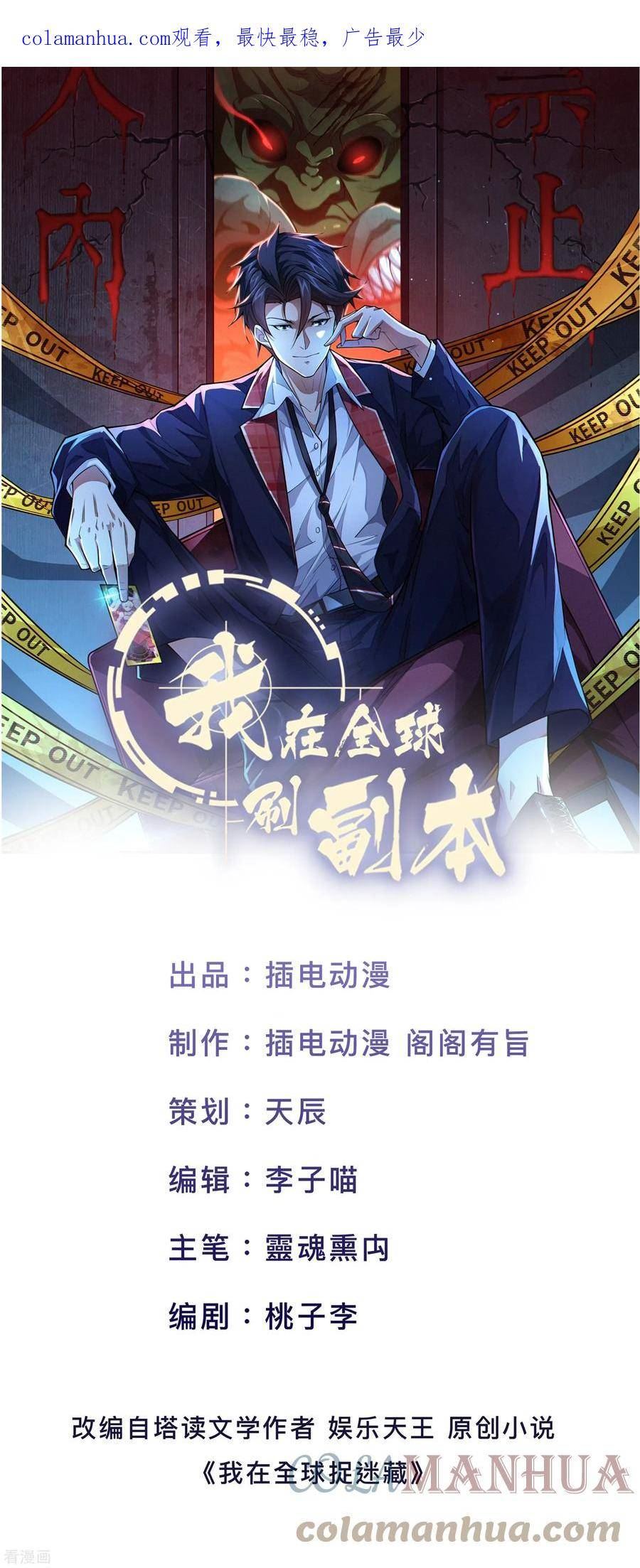 我在全球刷副本苏牧感情漫画,第41话 我是追捕者？1图