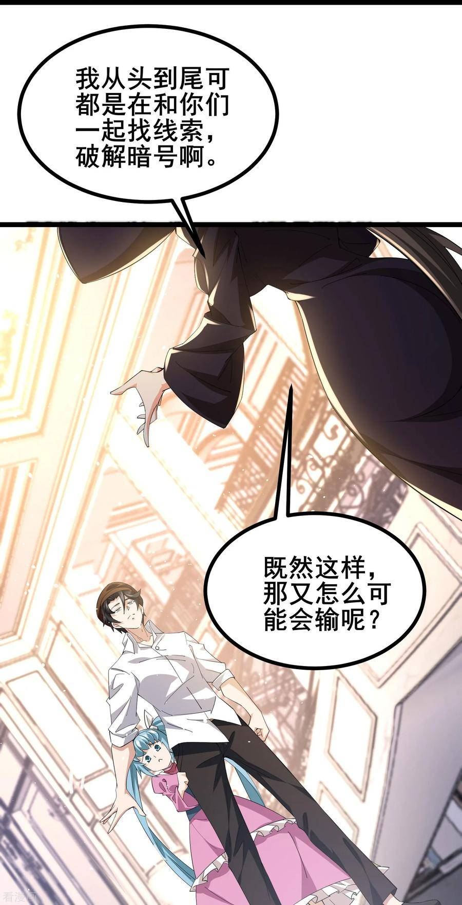 我在全球刷副本苏牧感情漫画,第41话 我是追捕者？26图