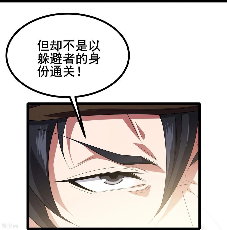 我在全球刷副本漫画,第41话 我是追捕者？28图