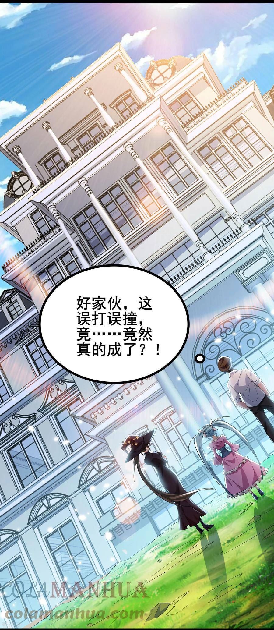 我在全球刷副本动漫漫画,第41话 我是追捕者？3图