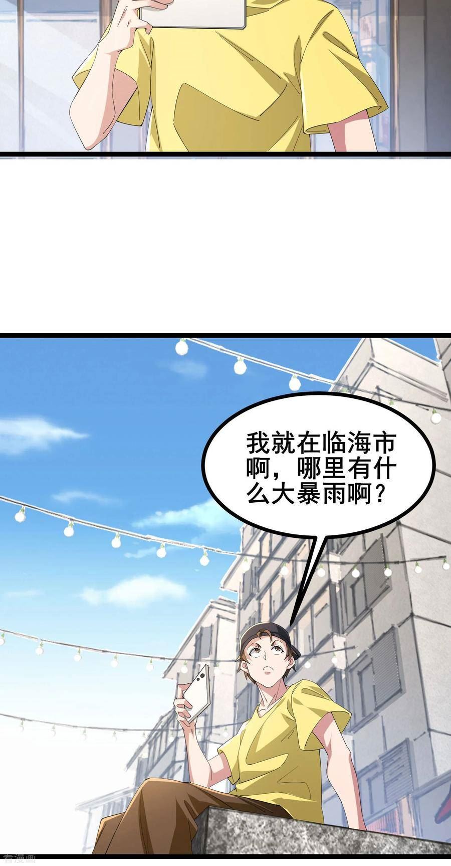 我在全球刷副本漫画,第53话 一场决定命运的比赛22图