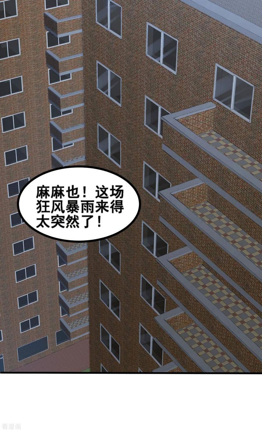 我在全球刷副本漫画,第54话 只有弱者才会惧怕死亡18图