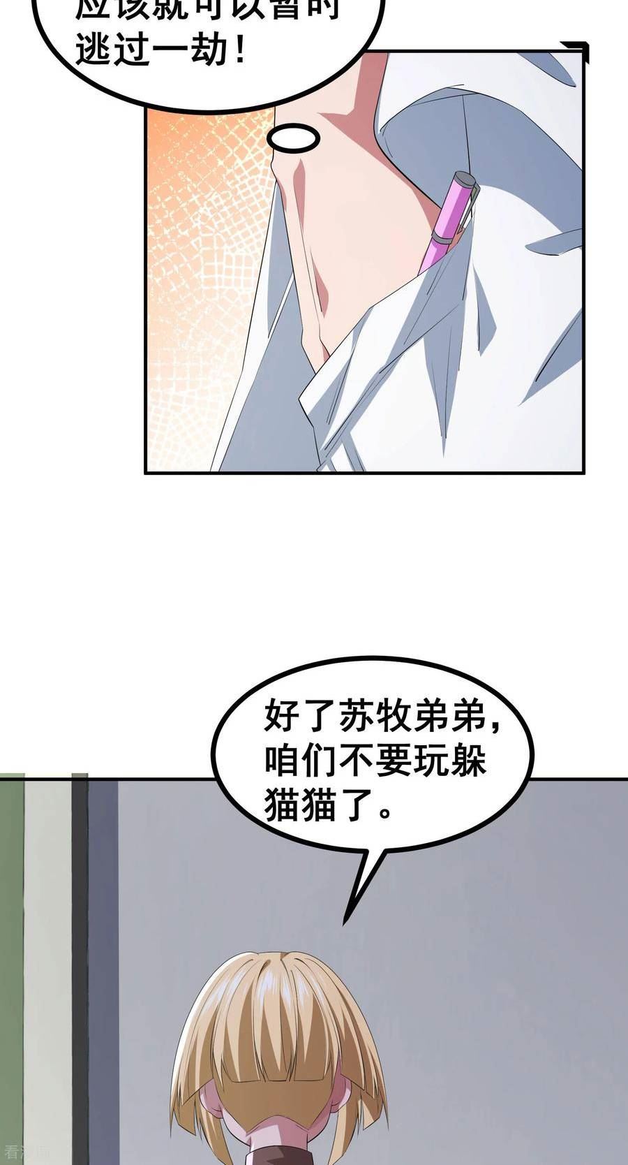 我在全球刷副本苏牧感情漫画,第54话 只有弱者才会惧怕死亡35图