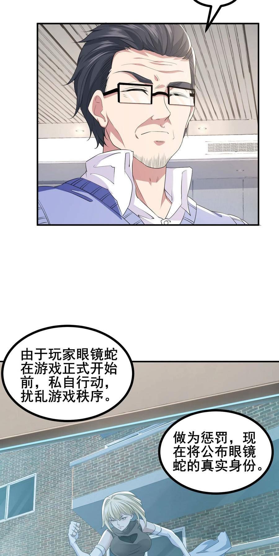 我在全球刷副本小说苏牧免费阅读漫画,第55话 变身之后，送老婆孩子？2图