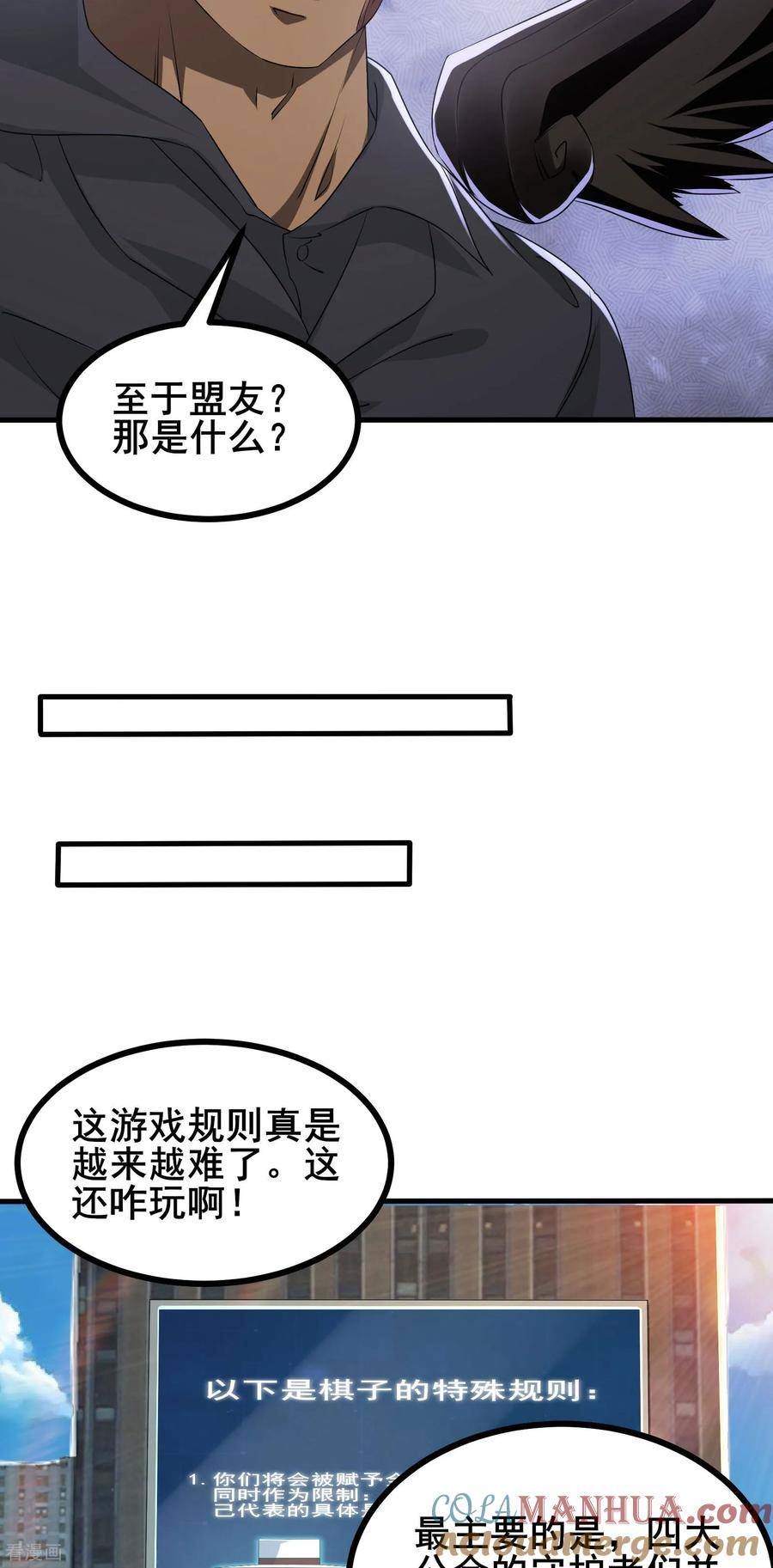 我在全球刷副本小说苏牧免费阅读漫画,第55话 变身之后，送老婆孩子？25图