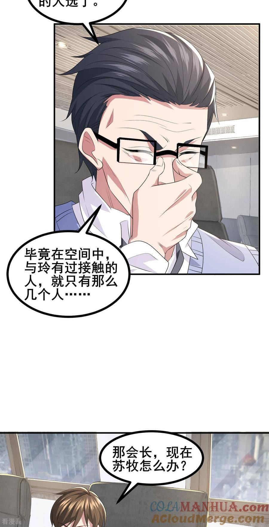 我在全球刷副本小说苏牧免费阅读漫画,第55话 变身之后，送老婆孩子？7图