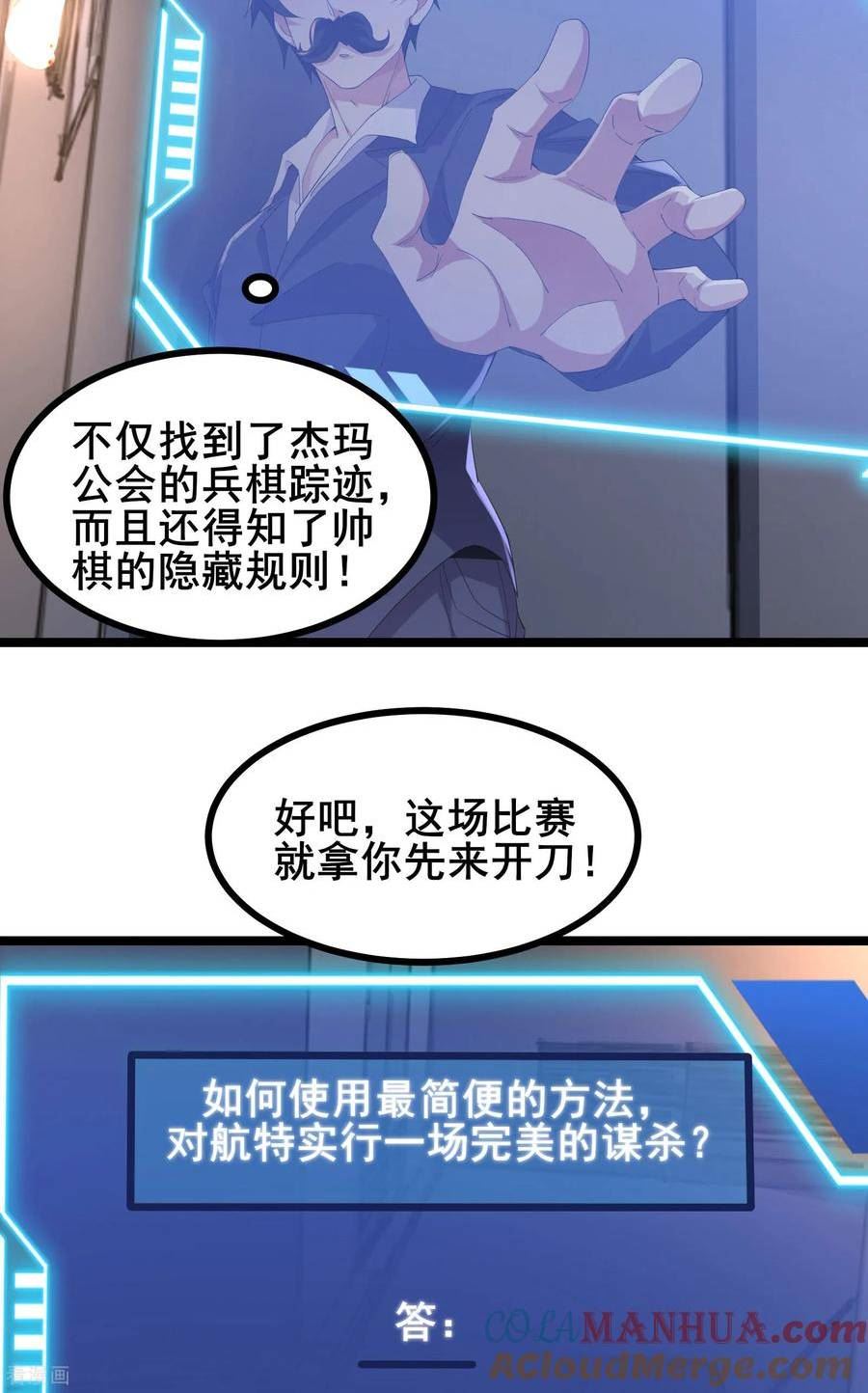 全球副本:我全知全漫画,第57话 突然想到他19图