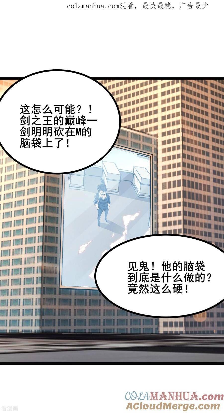 我在全球刷副本解说一口气看完漫画,第65话 马棋的特殊规则1图