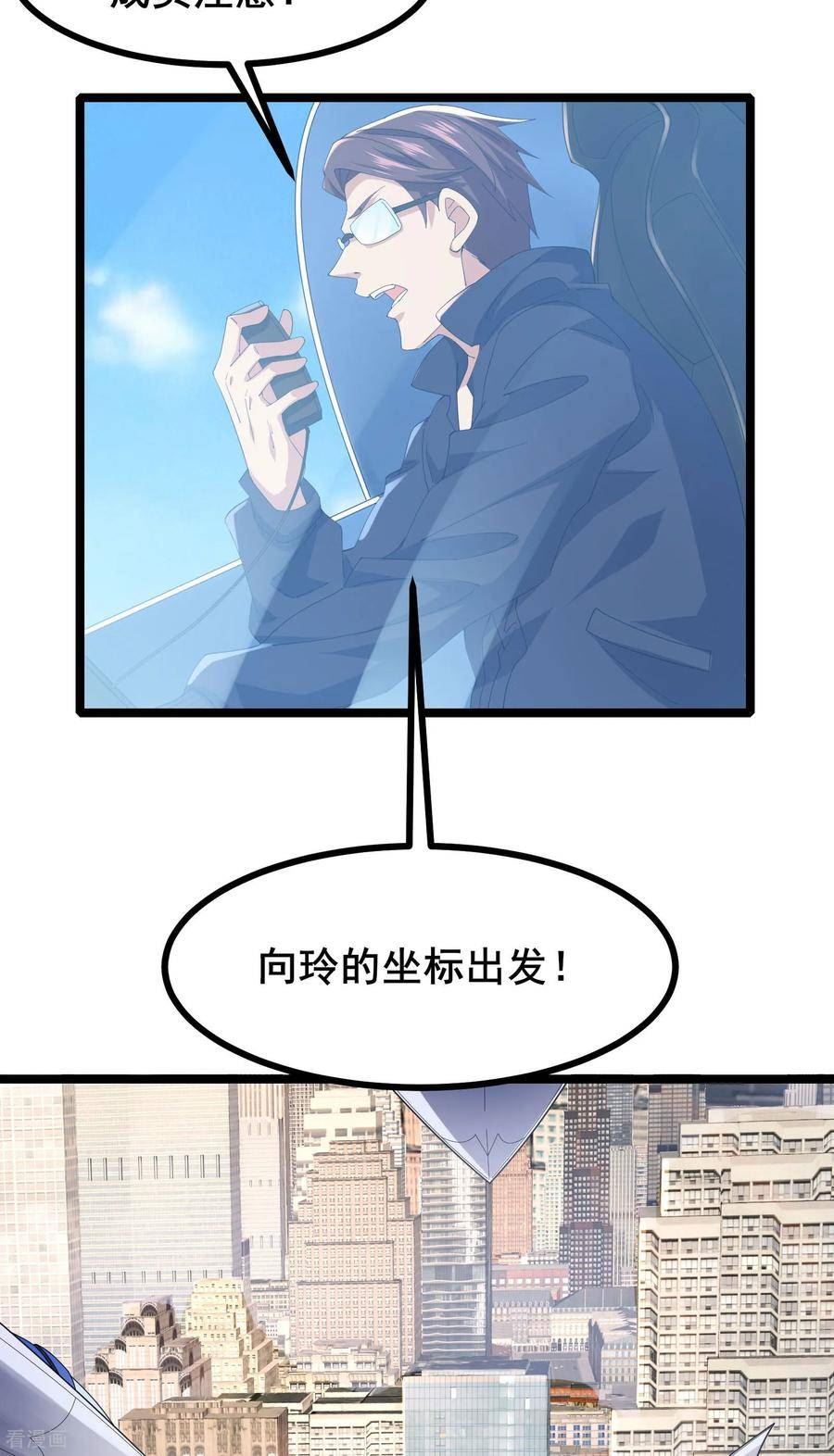 我在全球刷副本漫画,第65话 马棋的特殊规则28图